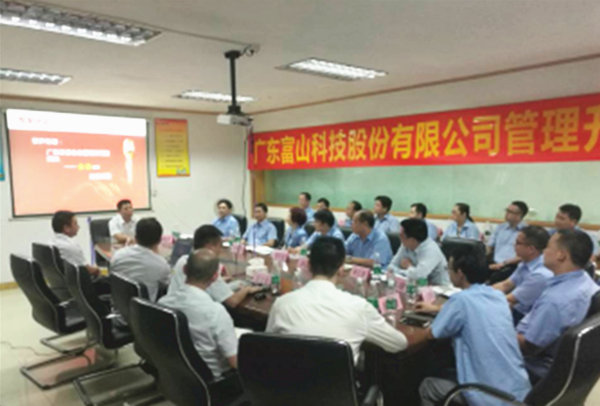 廣東富山科技股份有限公司管理升級(jí)動(dòng)員大會(huì) 廣東富山科技股份有限公司管理升級(jí)動(dòng)員大會(huì)