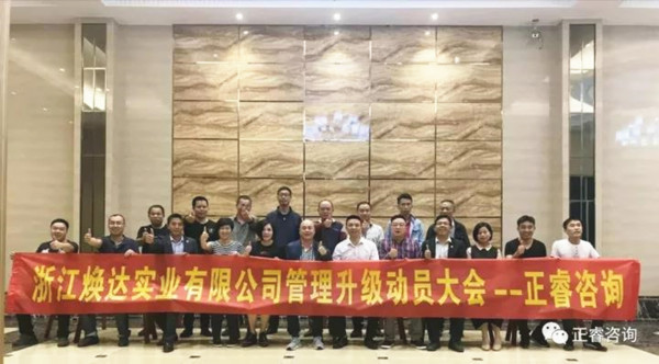 煥達實業(yè)中高層管理干部與正睿專家老師合影留念 煥達實業(yè)中高層管理干部與正睿專家老師合影留念