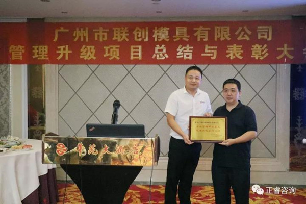 聯(lián)創(chuàng)公司總經(jīng)理葉華興先生為正睿咨詢集團(tuán)頒發(fā)牌匾 聯(lián)創(chuàng)公司總經(jīng)理葉華興先生為正睿咨詢集團(tuán)頒發(fā)牌匾