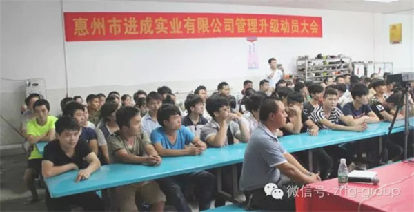 惠州市進(jìn)成實業(yè)有限公司與正睿咨詢正式簽約開工