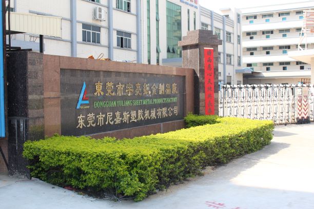 東莞市尼嘉斯塑膠機(jī)械有限公司 東莞市尼嘉斯塑膠機(jī)械有限公司