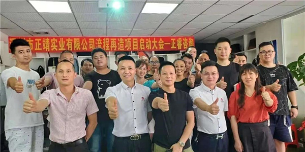 正靖管理升級(jí)項(xiàng)目動(dòng)員大會(huì)合影 正靖管理升級(jí)項(xiàng)目動(dòng)員大會(huì)合影