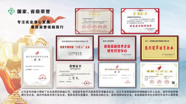 溫州鑫泰新材料股份有限公司榮譽(yù) 溫州鑫泰新材料股份有限公司榮譽(yù)