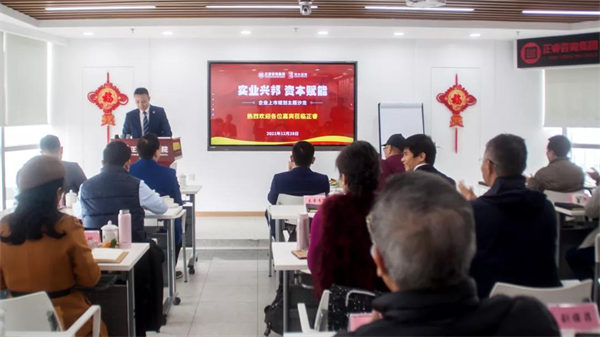 正睿咨詢集團(tuán)攜手光大證券股份有限公司成功舉辦《上市規(guī)劃》主題沙龍 正睿咨詢集團(tuán)攜手光大證券股份有限公司成功舉辦《上市規(guī)劃》主題沙龍